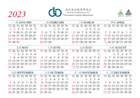 天運歲次2023|2023年年歷,通勝,農民曆,農曆,黃歷,節氣,節日